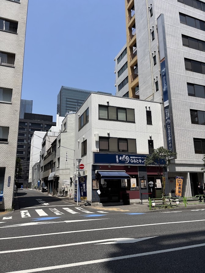 小樽名物若鶏半身揚げ専門店 なるとキッチン茅場町店 店舗外観