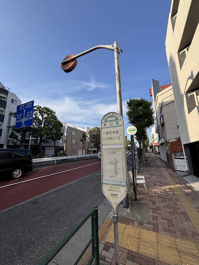 東山町バス停