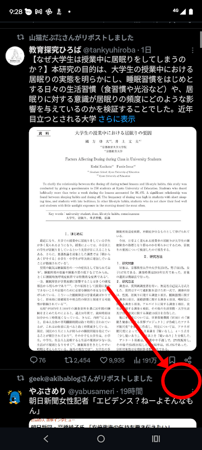 Twitter（現X）の画面 投稿ボタンなし
