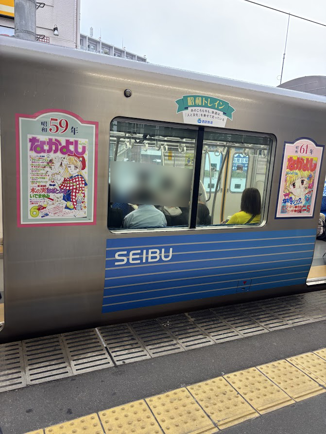 西武新宿線の昭和トレイン車両 なかよし表紙(昭和59年と61年)