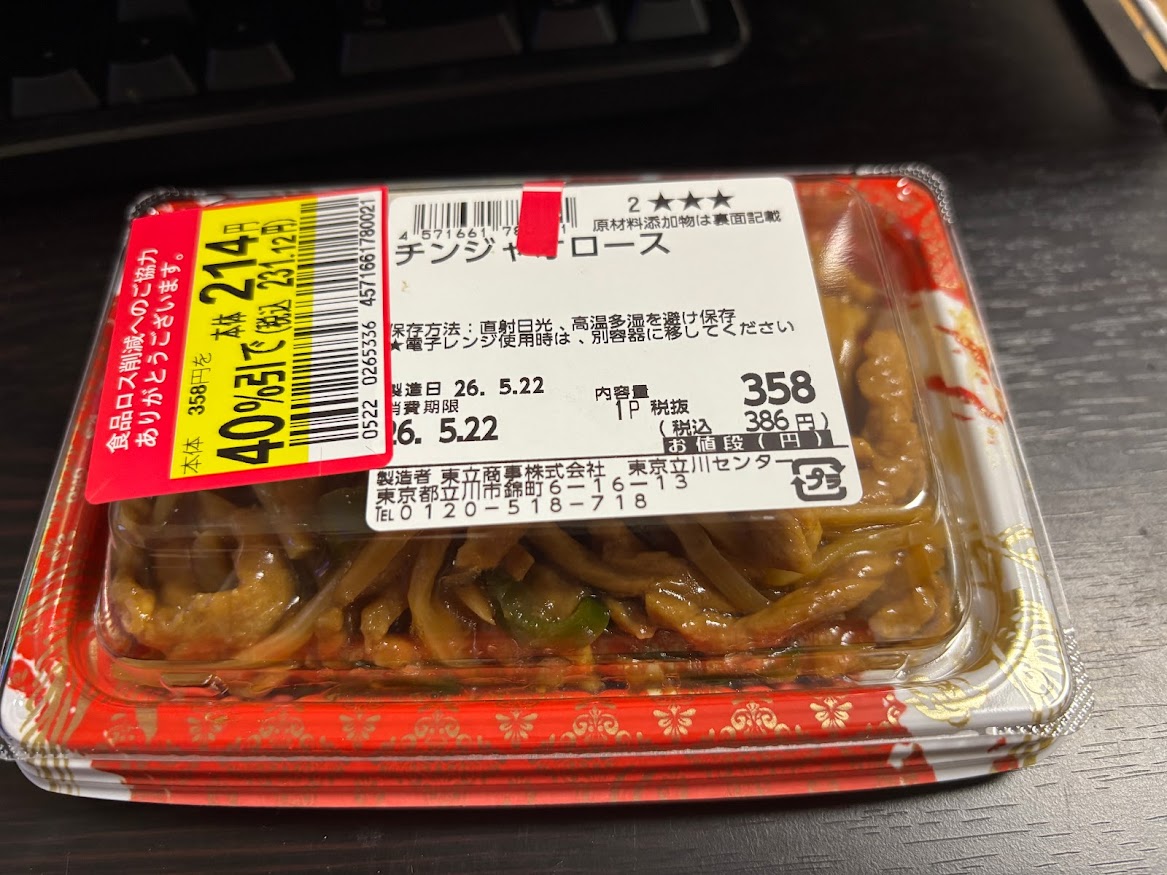 ピーコックストア花小金井店で買ってきたチンジャオロース4割引