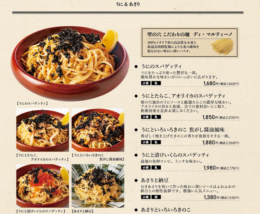 壁の穴のうに ＆ あさりのスパゲティメニューでうにと漬けいくらのスパゲティ（税抜き1980円）