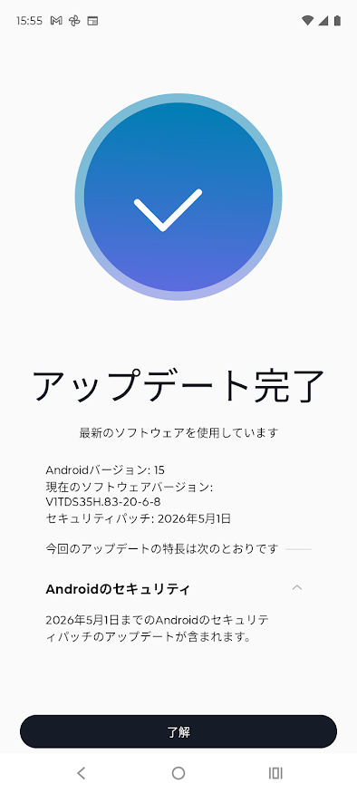 Motorola moto g64 5G Android Ver 15 V1TDS35H.83-20-6-8 セキュリティパッチ2026年5月1日アップデート完了