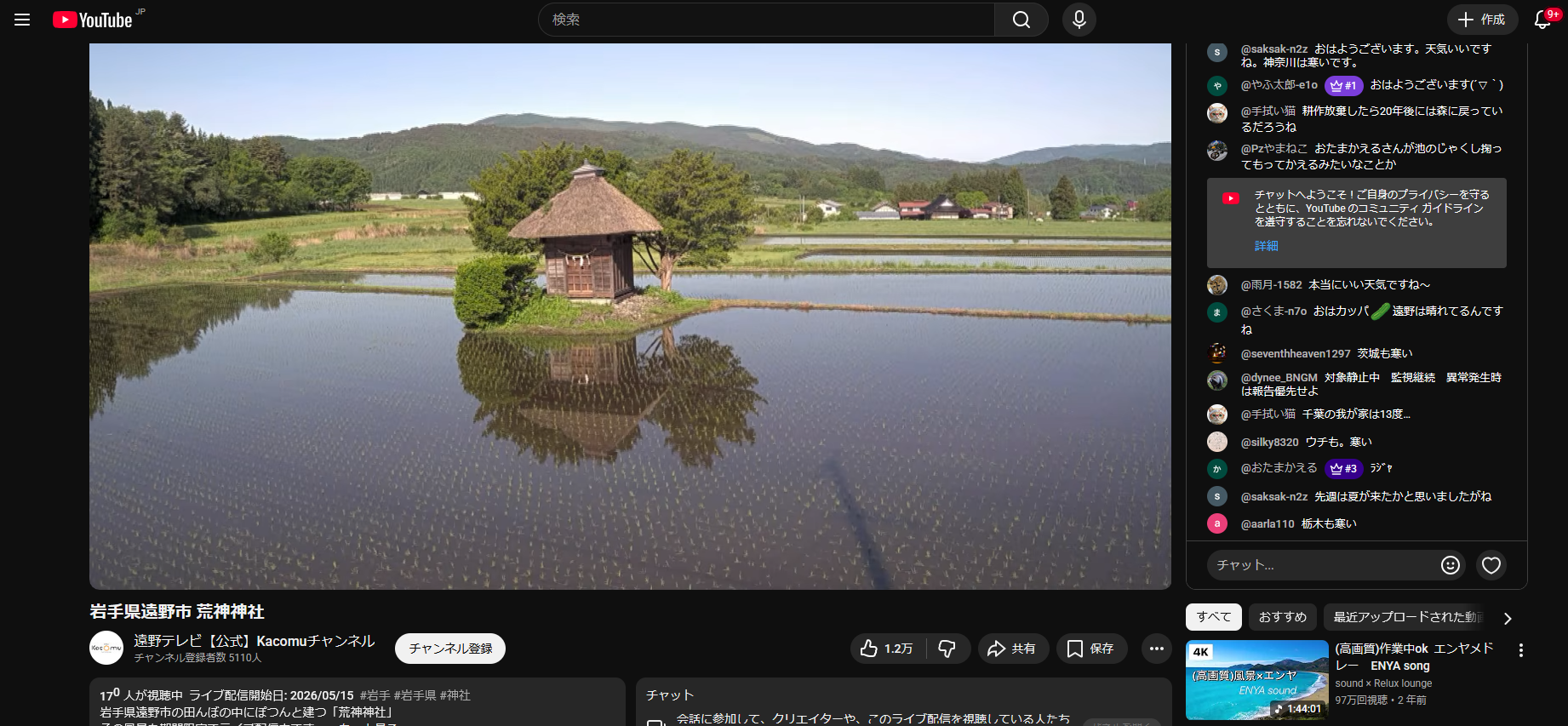 岩手県遠野市 荒神神社 ライブ配信