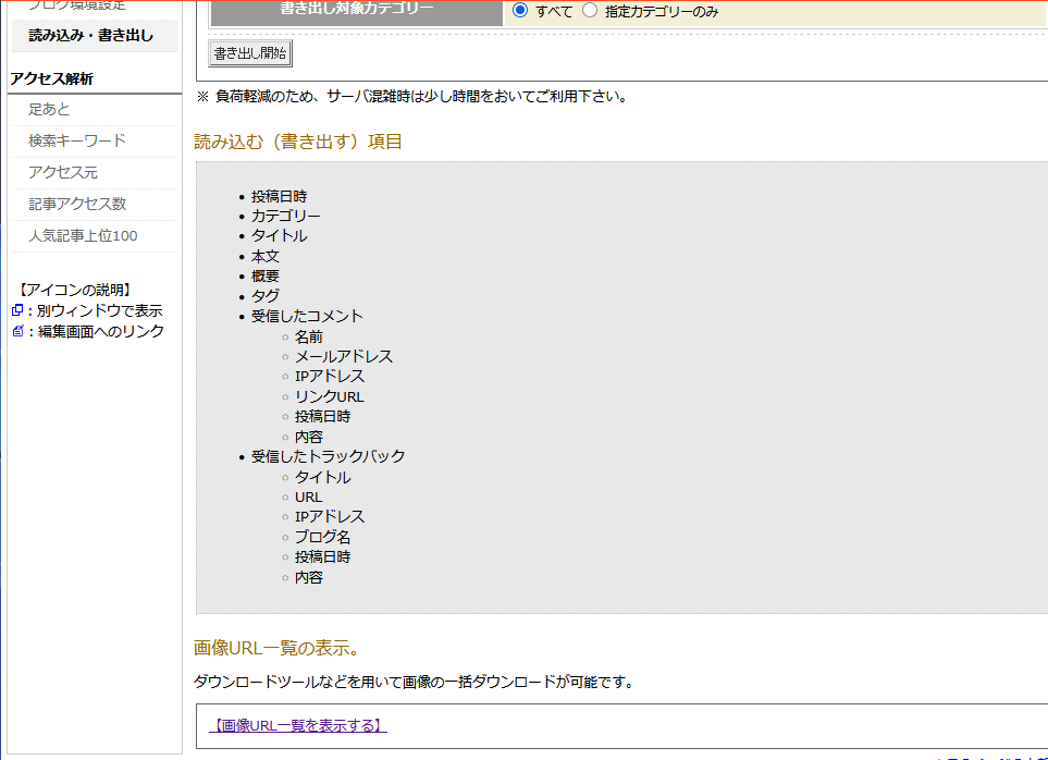 さぽろぐ 管理画面で「ブログの設定」から「読み出し・書き出し」画面