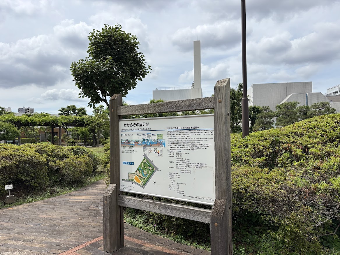 せせらぎの里