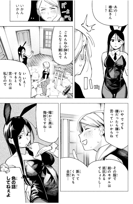 小鉢さんがバニーガールコスになってる理由
