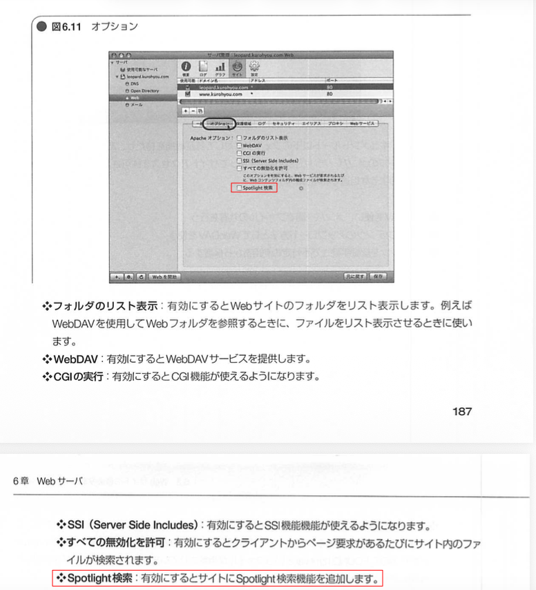 Mac OS X Server 10.5 実践ワークグループ&インターネットサーバ構築のWebサーバー説明ページでSpotlightのサイト内検索紹介