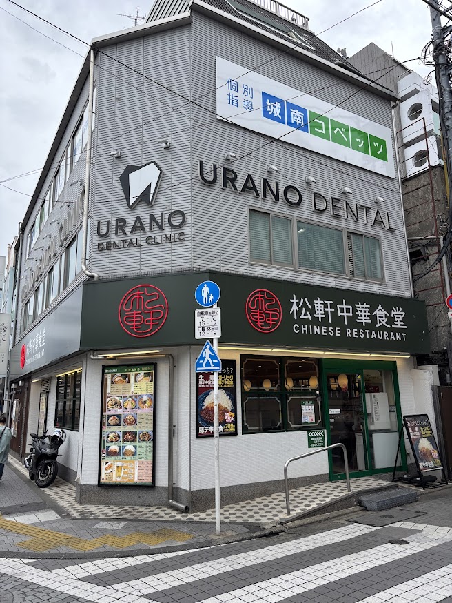 松軒中華食堂 千歳烏山店 店舗外観