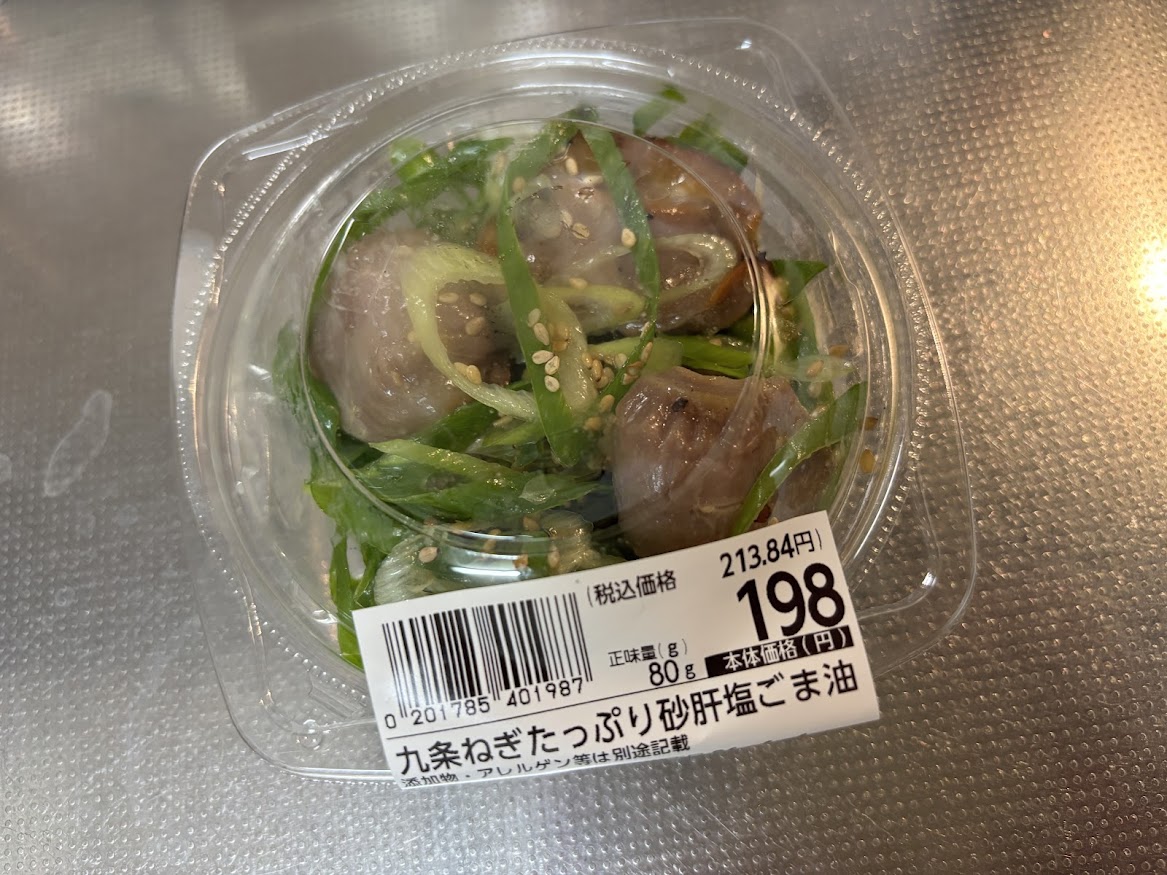 酒のつまみにヤオコーの惣菜「九条ねぎたっぷり砂肝塩ごま油」