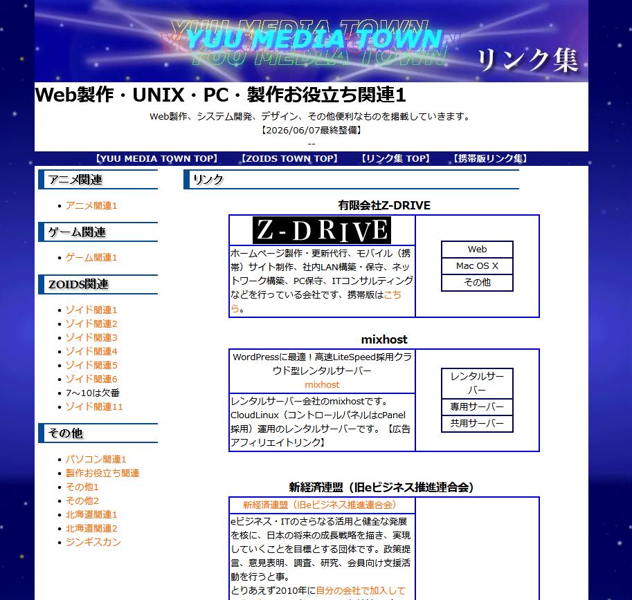 リンク集＞Web製作・UNIX・PC・製作お役立ち関連1を更新、リンク切れ修正や消失したサイトを削除しました。【20260607】