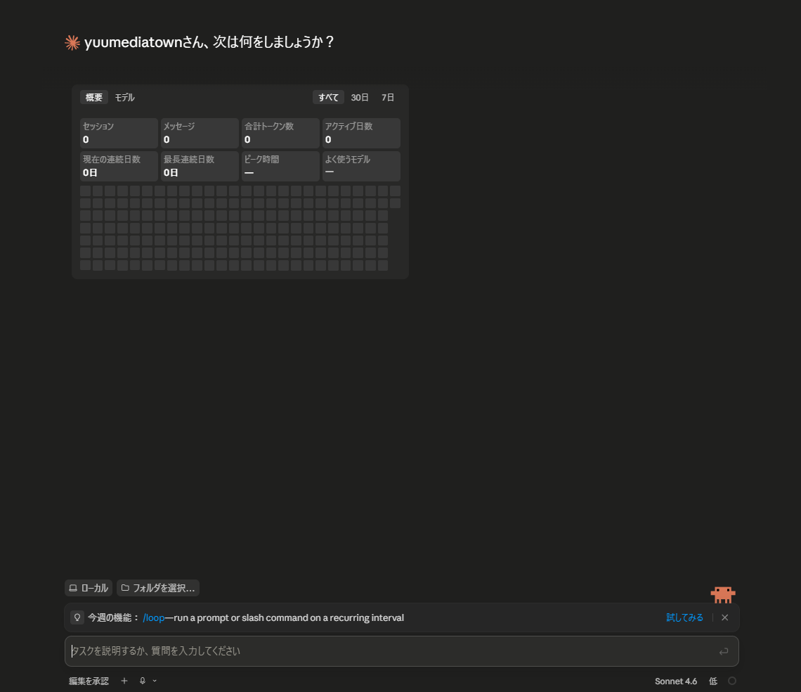 Claude Desktopアプリ(Windows版)画面 ProのClaude Code画面