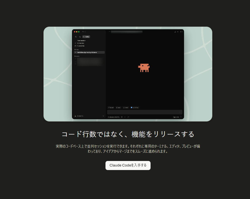 Claude Desktopアプリ(Windows版)画面のClaude Codeの画面