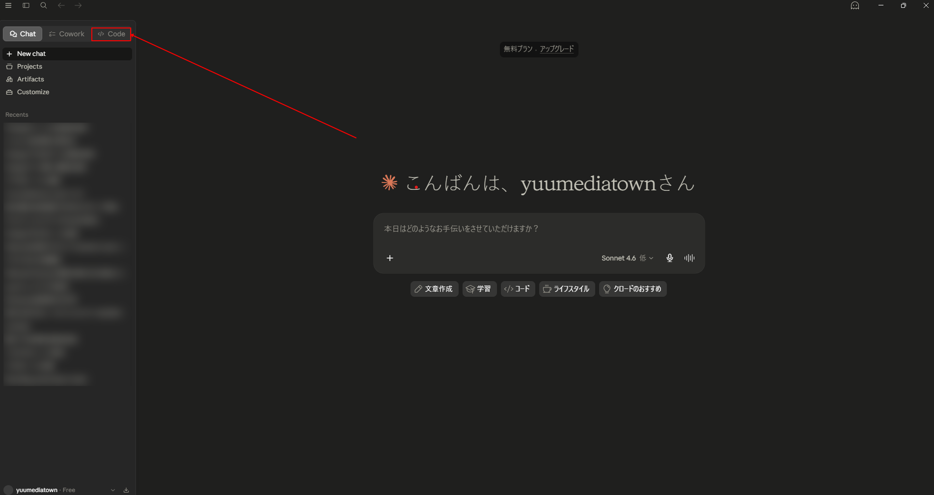 Claude Desktopアプリ(Windows版)画面 無料版からClaude Codeの画面へ