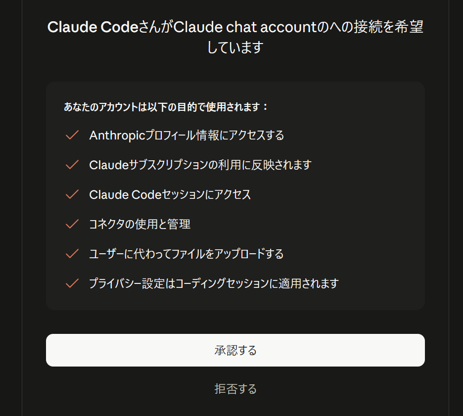 Claude Code CLI版 OAuth認証画面（日本語）
