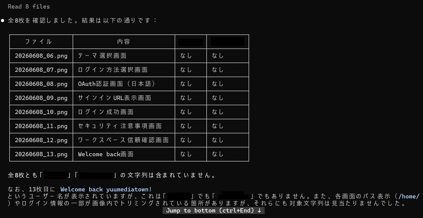 Claude Codeの画像内のテキスト読み取り結果