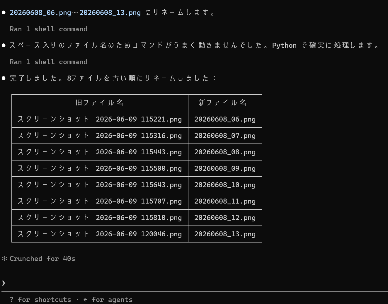 Claude Codeの複数ファイル名変更（リネーム）の結果