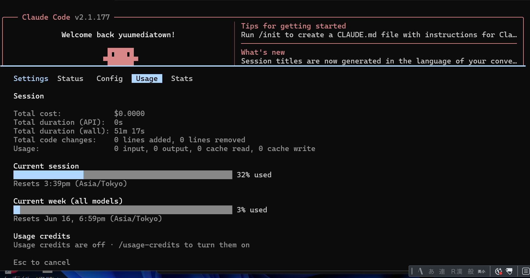 Claude Codeの使用量可視化 /usageコマンド結果