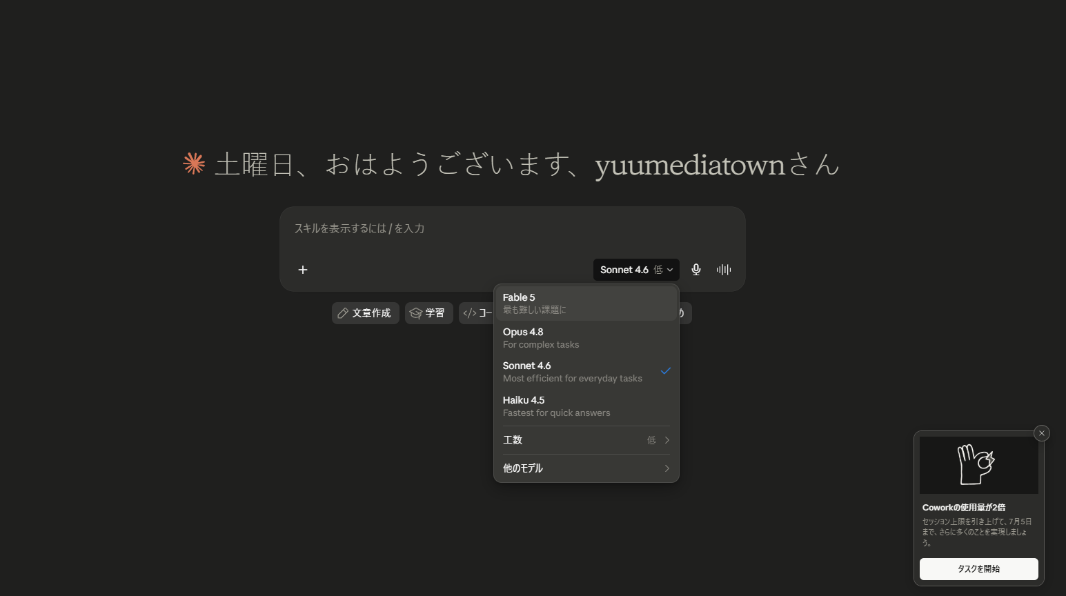 Claude デスクトップアプリ（Windows 11）でFable 5（ファーブル）選択可能ですが実際に使うと「There's an issue with the selected model (claude-fable-5). It may not exist or you may not have access to it.」というエラー