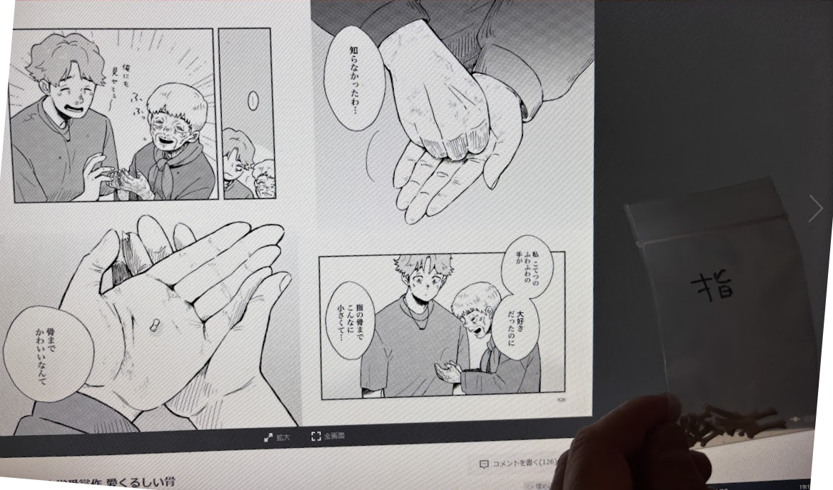 愛くるしい骨 - 遊木哉吉 / 漫画大賞受賞作 愛くるしい骨 | ゼノン編集部と家のウサギさんの指の骨