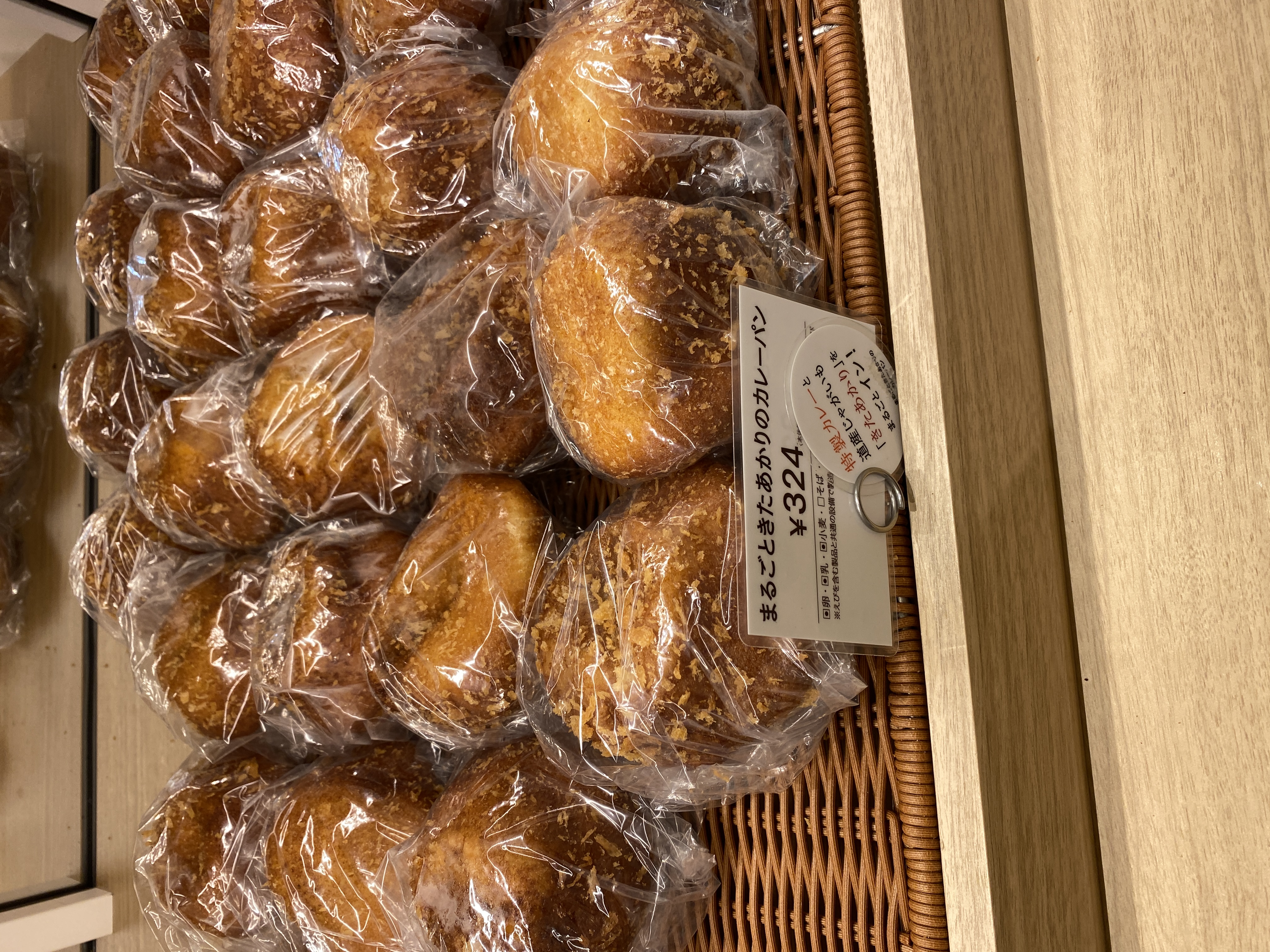まるごときたあかりのカレーパン 説明
