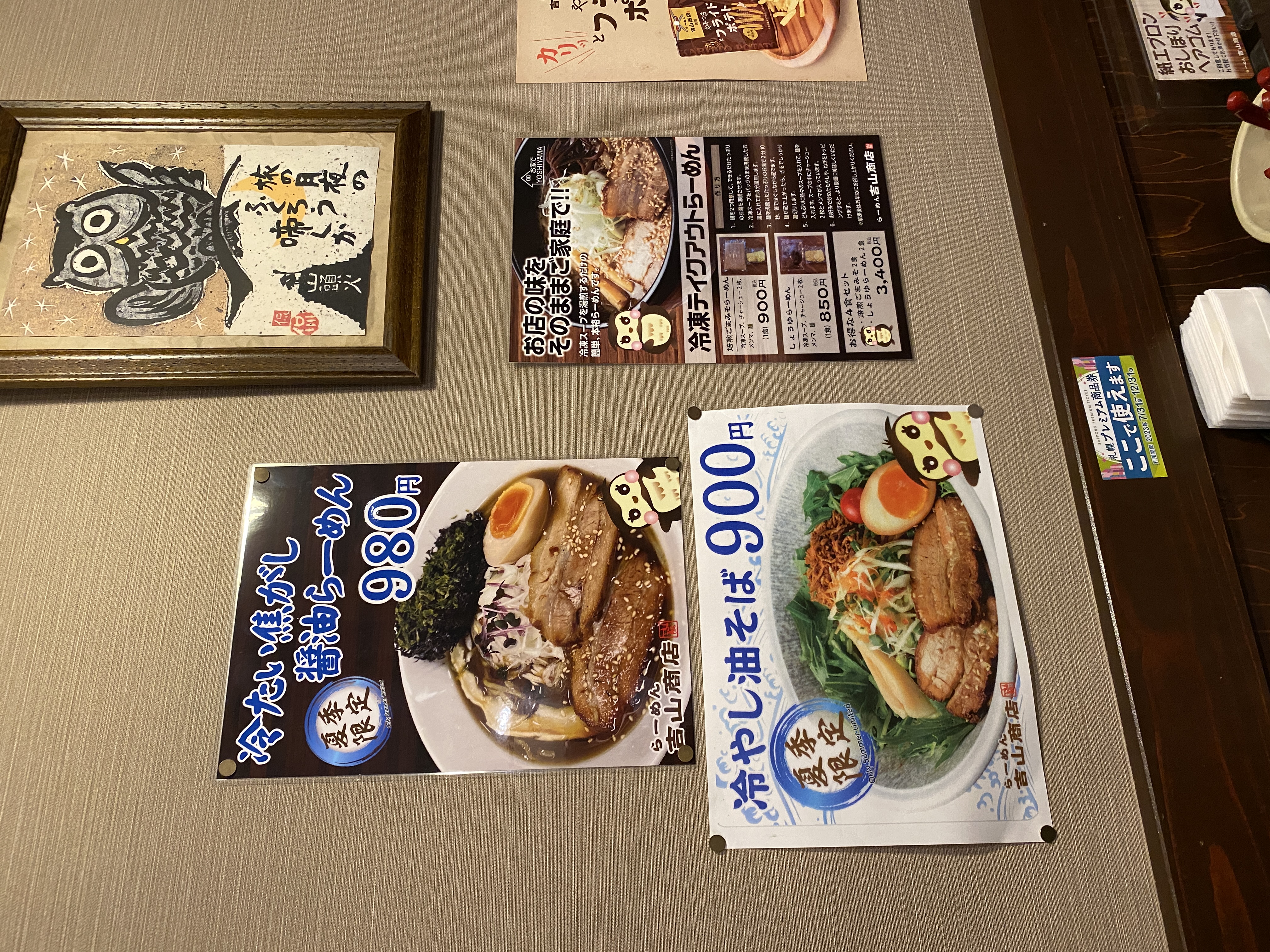 夏季限定メニュー