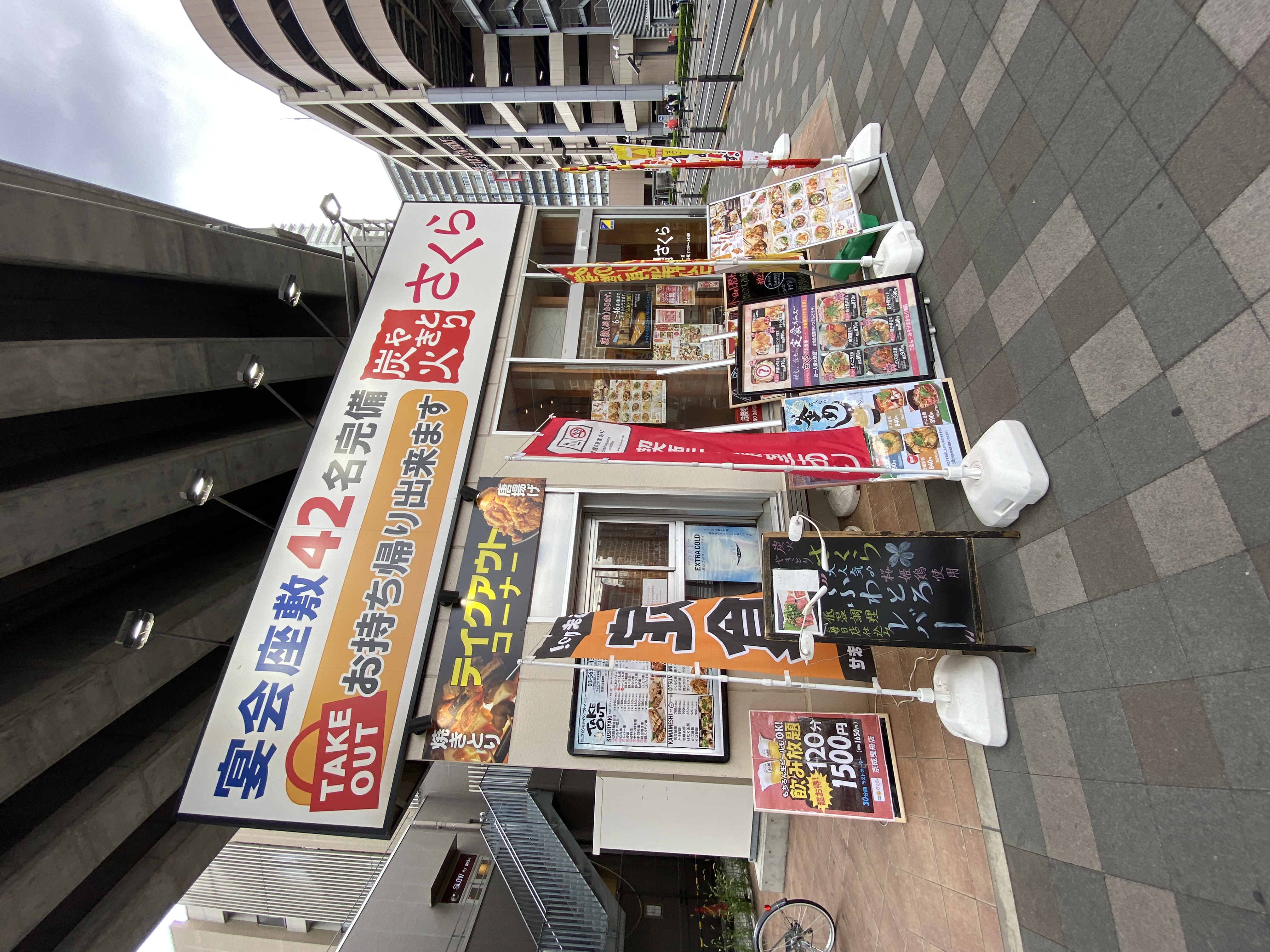 炭火やきとり さくら 京成曳舟店 店舗外観