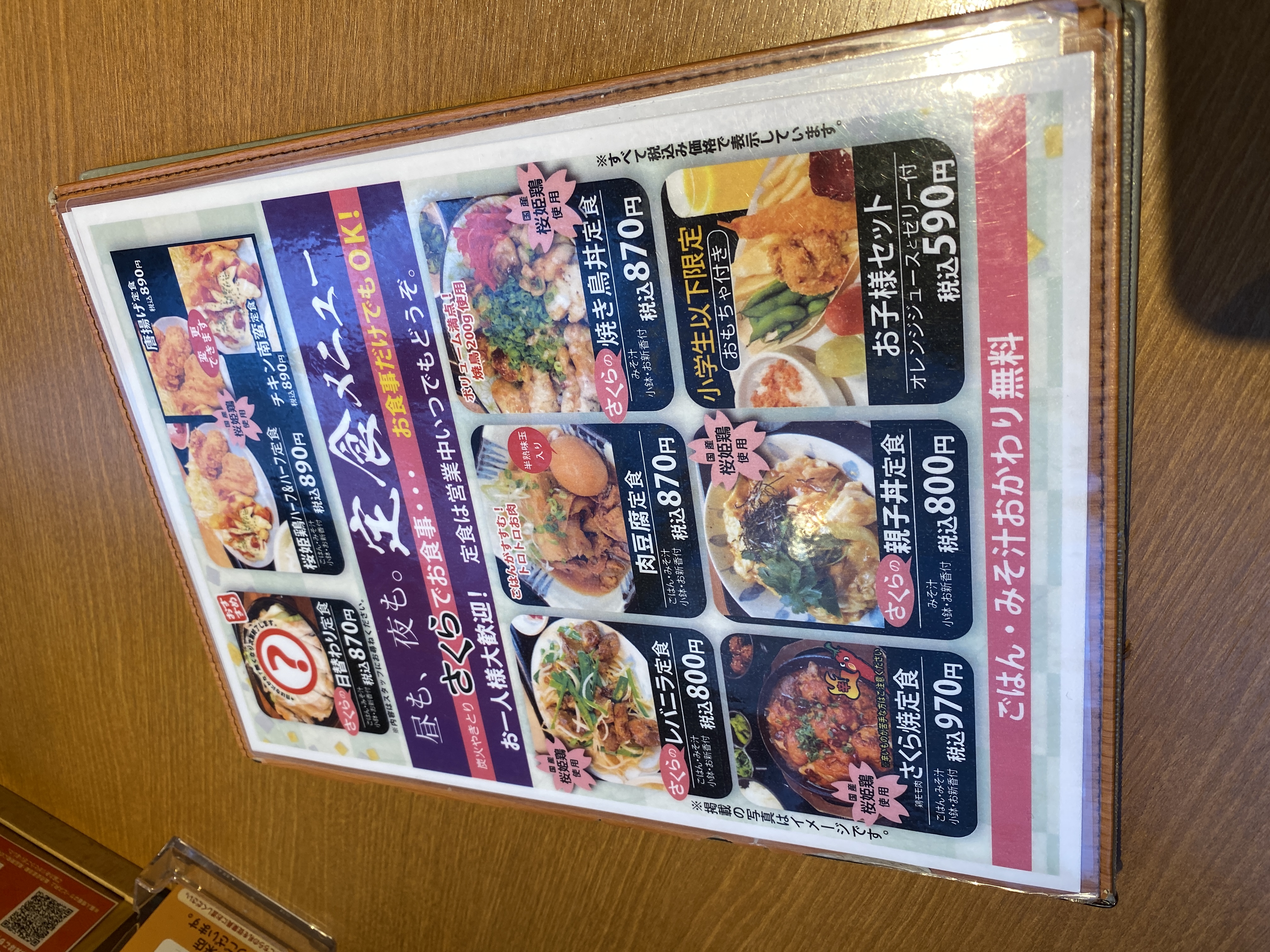定食メニュー