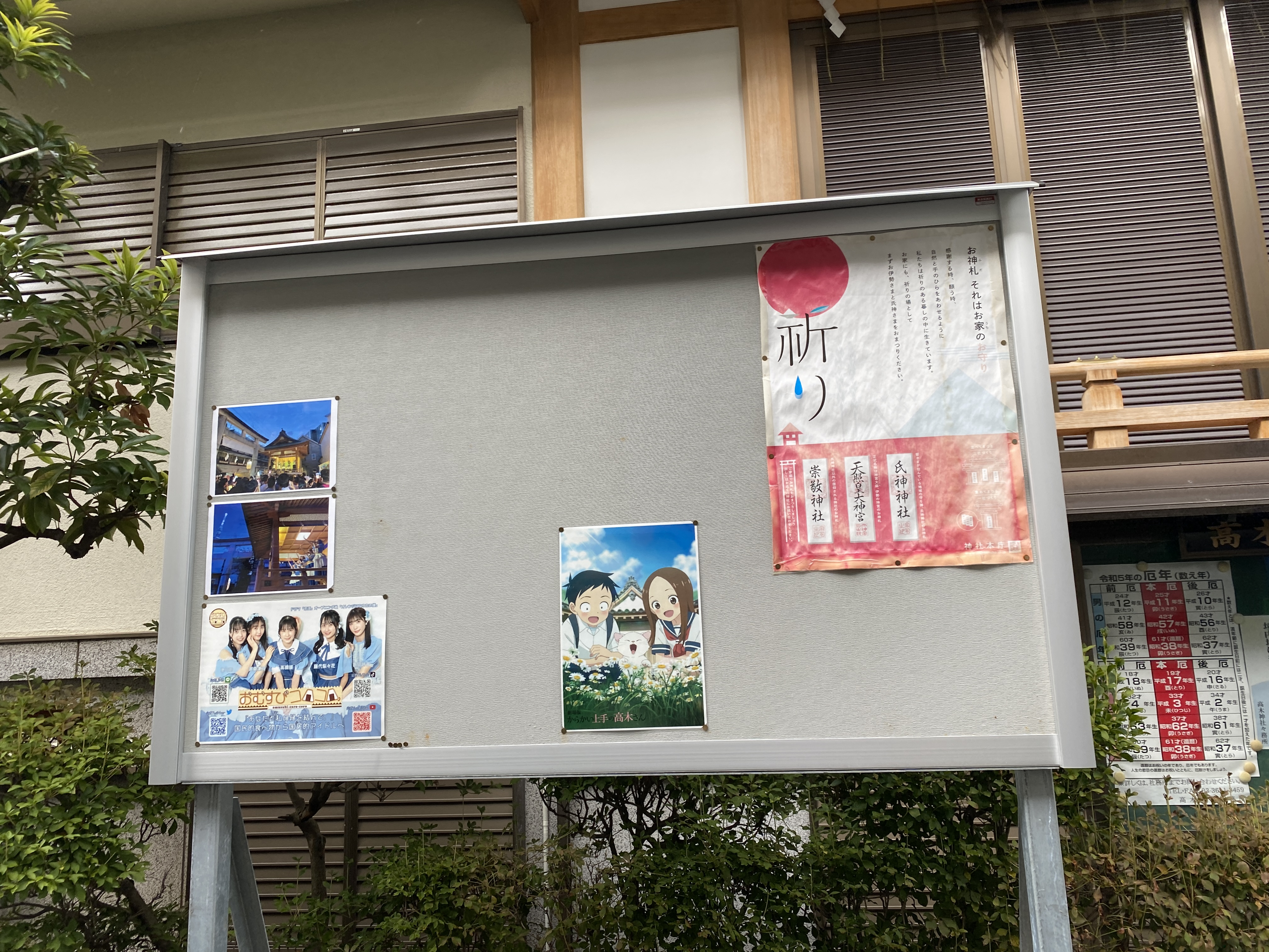 高木神社にからかい上手の高木さんの案内