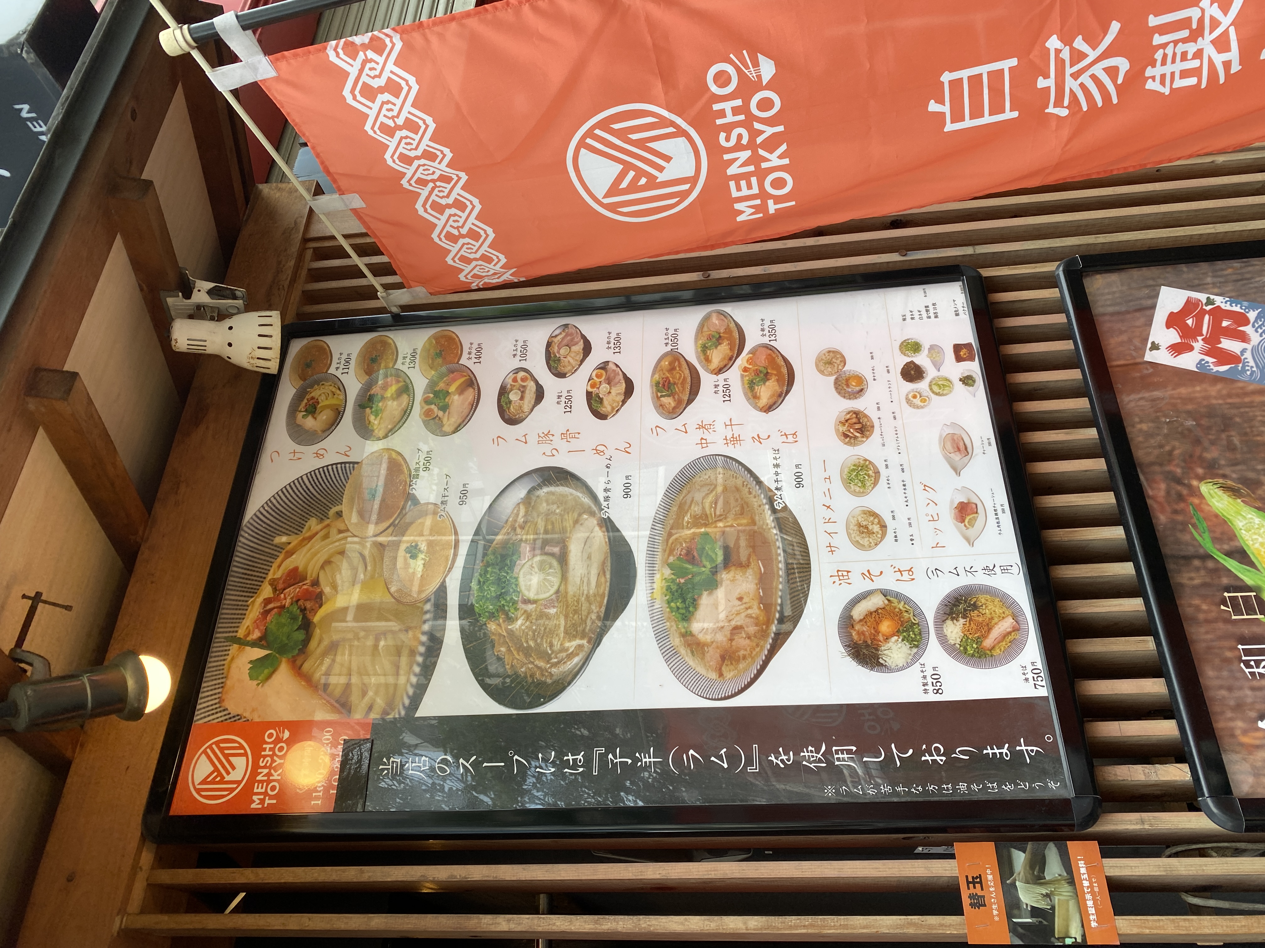 自家製麺 MENSHO TOKYO（メンショー トウキョウ） メニュー