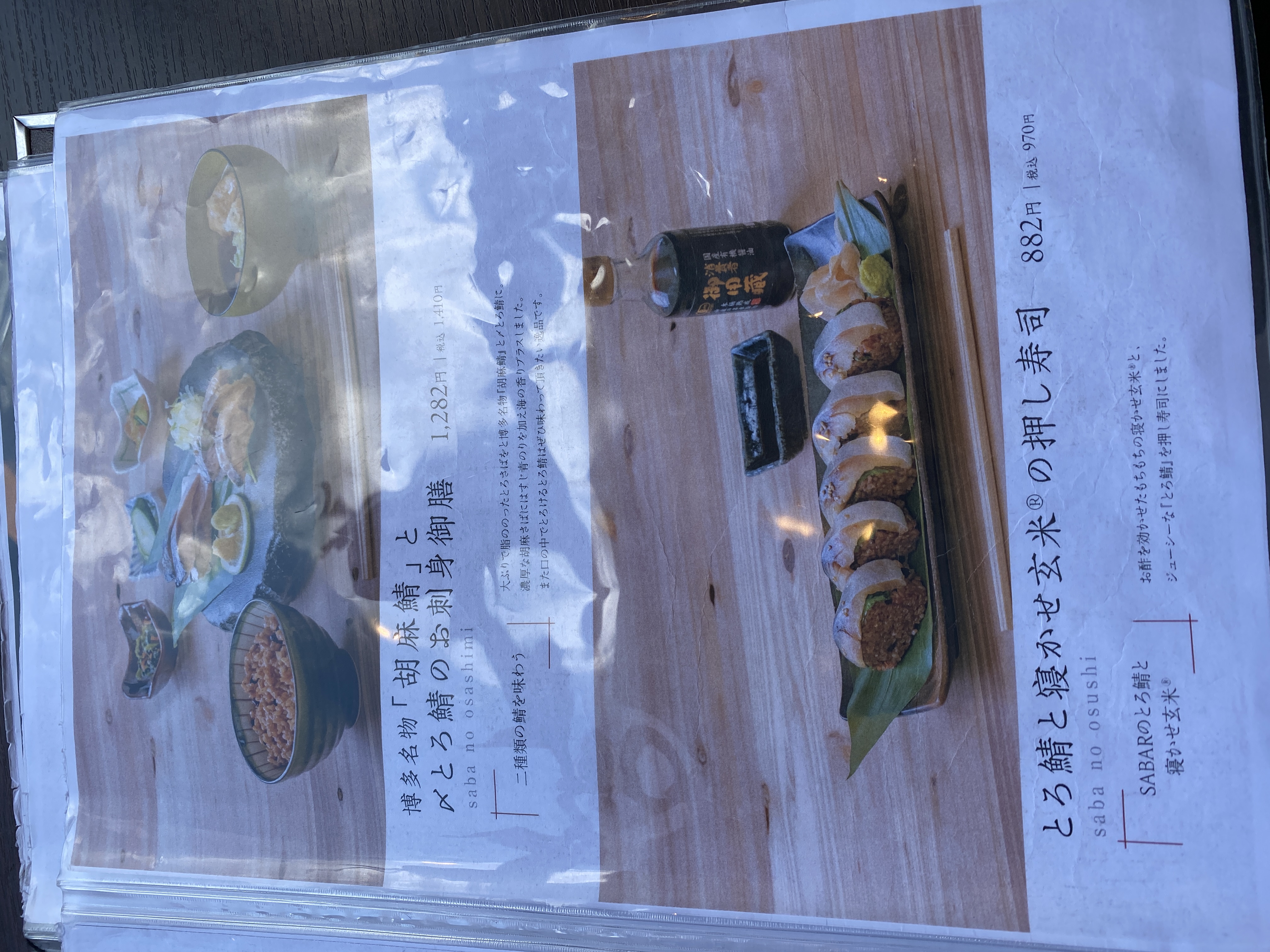 博多名物「胡麻鯖」と〆とろ鯖のお刺身御膳説明