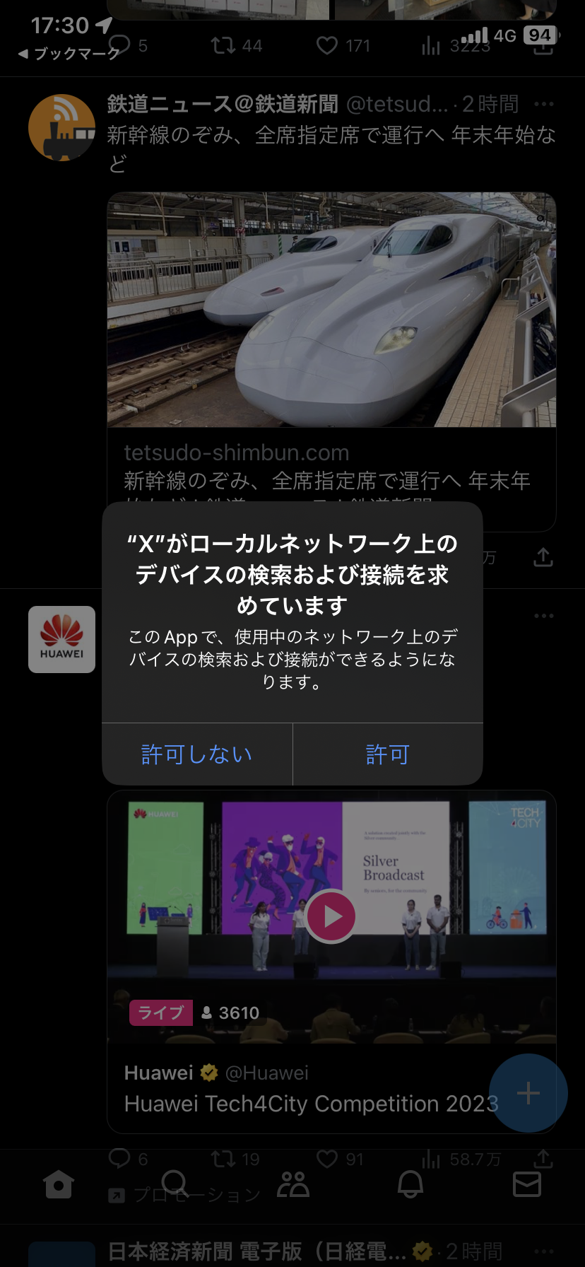 X（旧Twitter）がローカルネット上のデバイスの検索及び接続を求めています