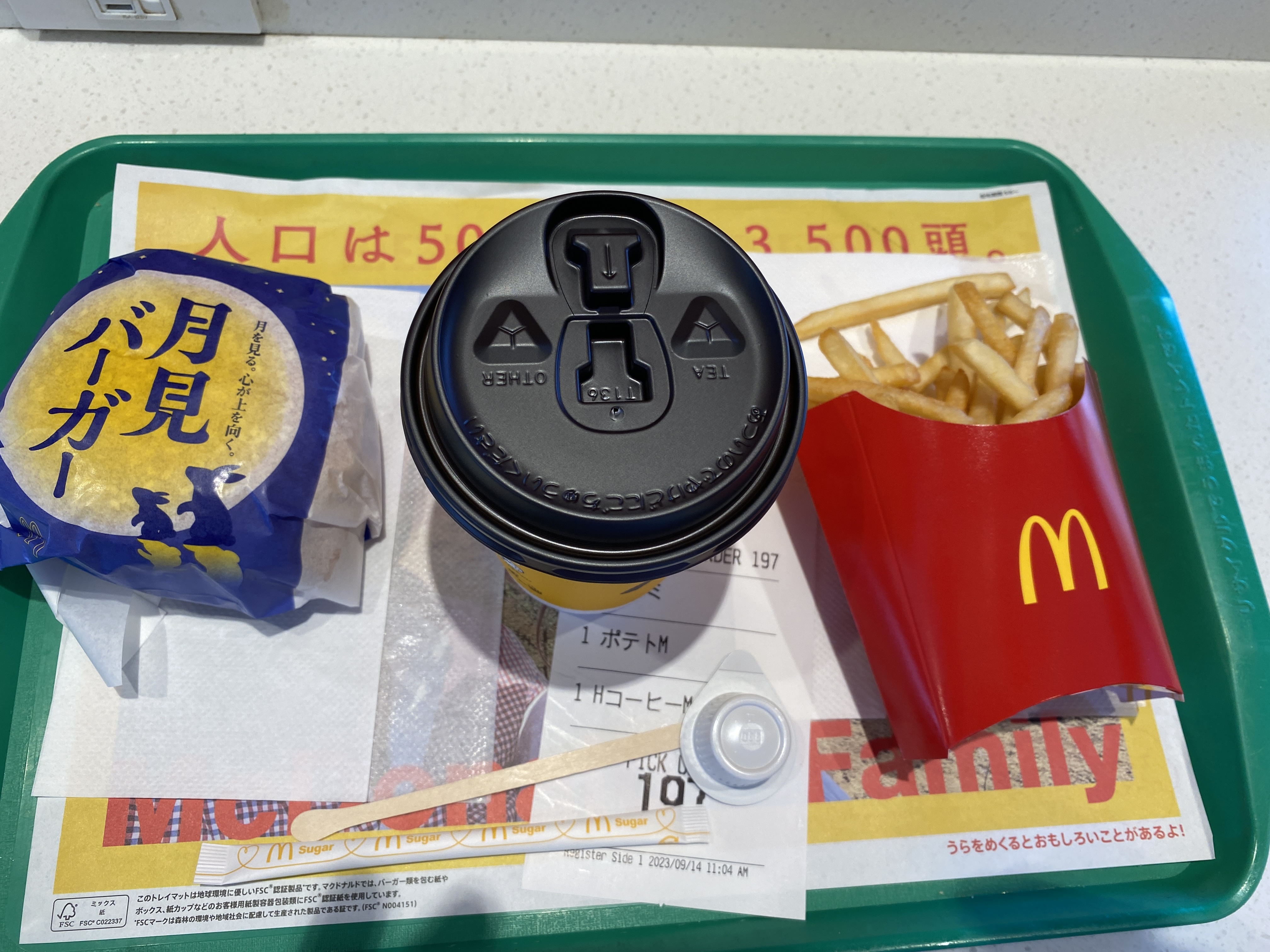 月見バーガー2023のセット