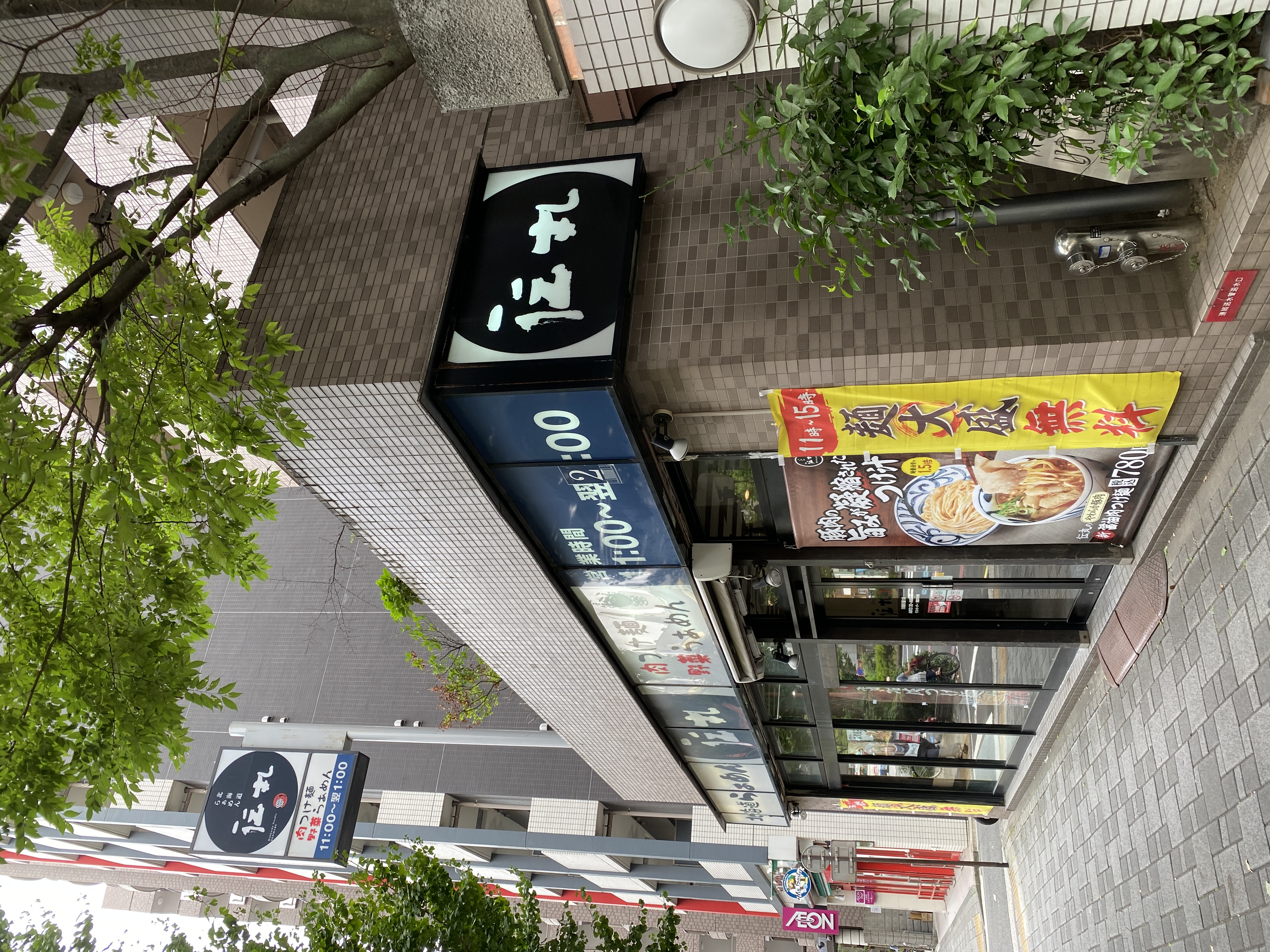 北海道らぁめん 伝丸 川崎新川通店 店舗外観