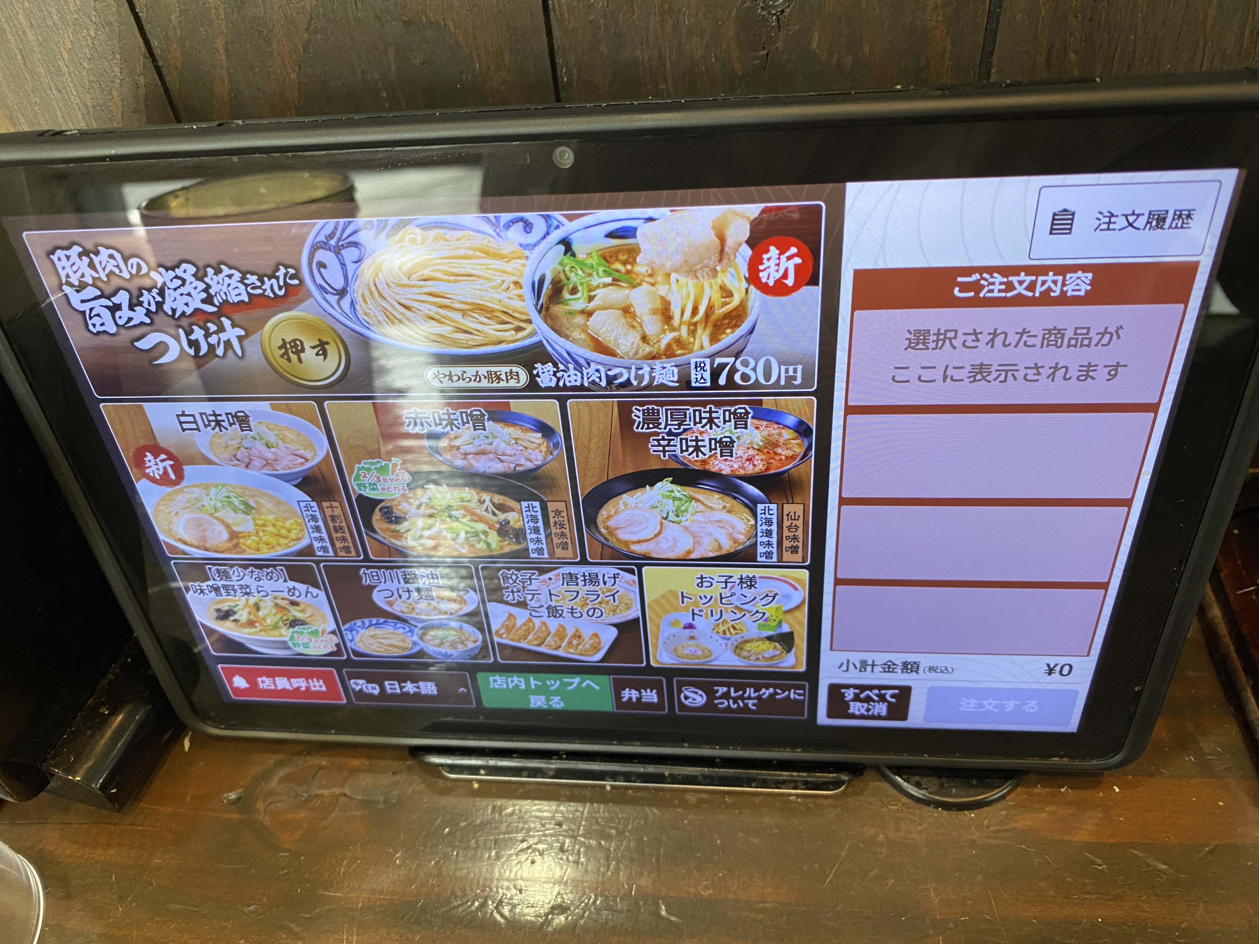 北海道らぁめん 伝丸 川崎新川通店 注文のタブレット端末(メニュー)