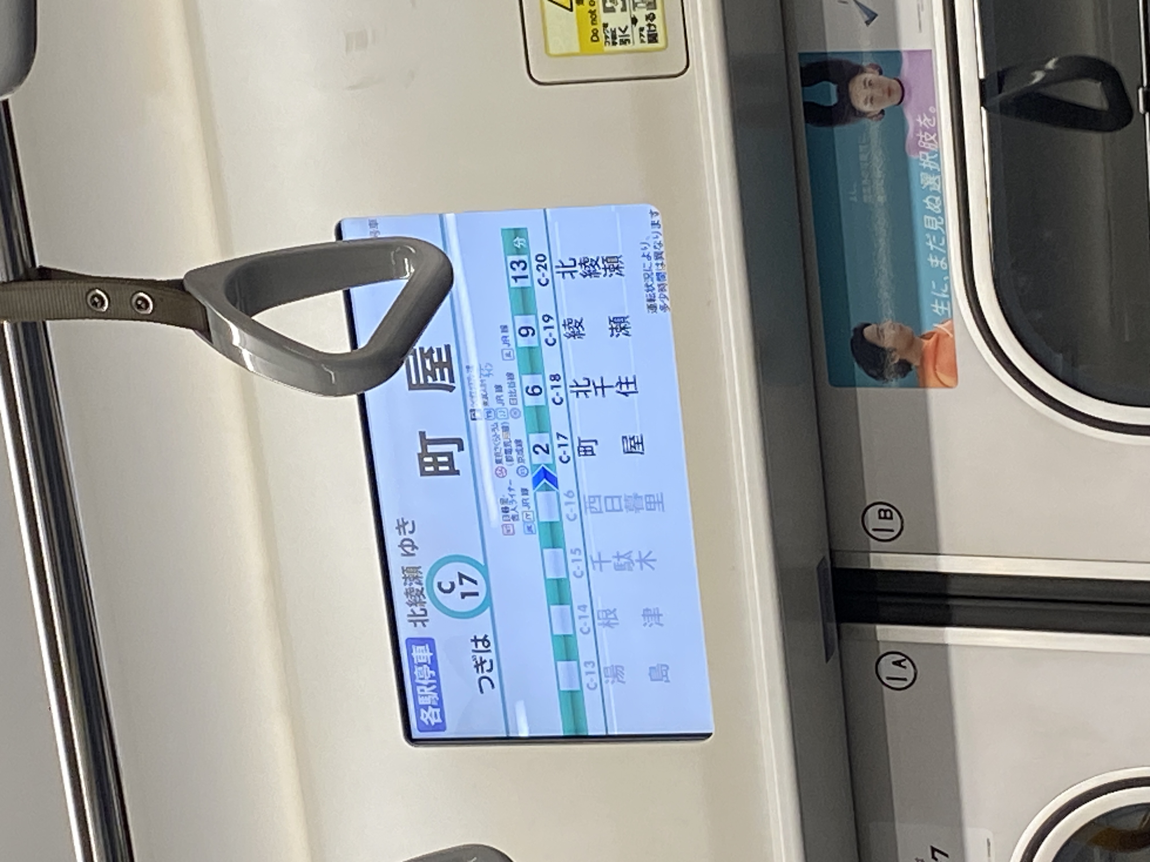 北綾瀬行き