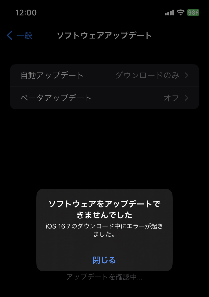 ソフトウェアをアップデートできませんでした