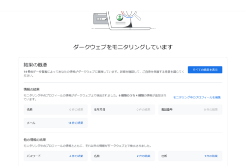 Google One ダークウェブレポート