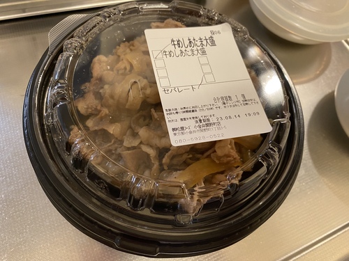 松屋 牛めし あたま大盛 セパレート3