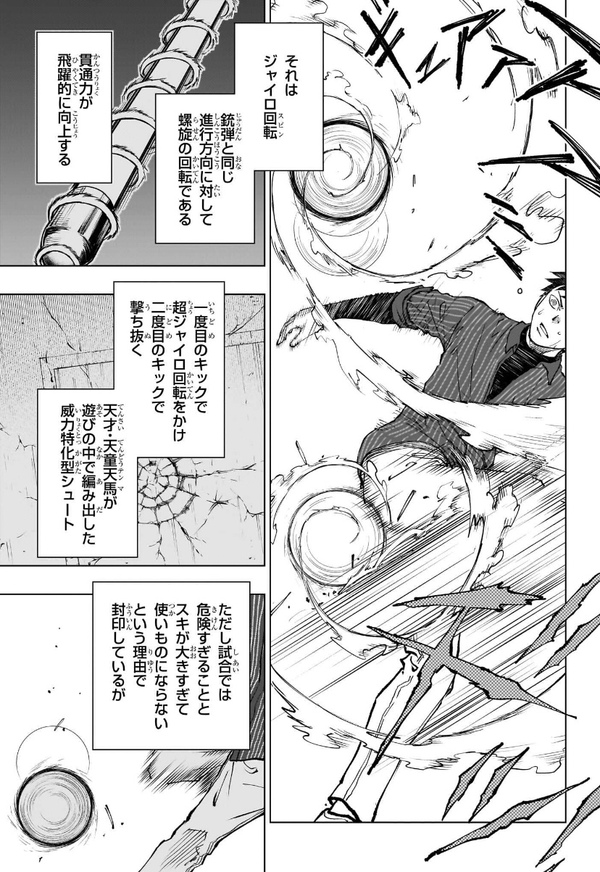 ジャンプ キルアオ 22話のこれ、キャプテン翼のサイクロン？
