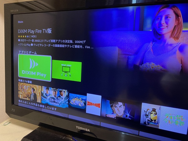 DiXiM Play Fire TV版ダウンロード画面