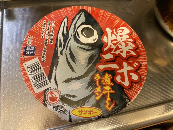 サンポー 爆ニボ 煮干しラーメン