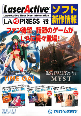 Pioneer LaserActive（パイオニアレーザーアクティブ） LA EX Press Vol.12表紙