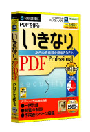 いきなりPDF Professional いきなりPDF Professional