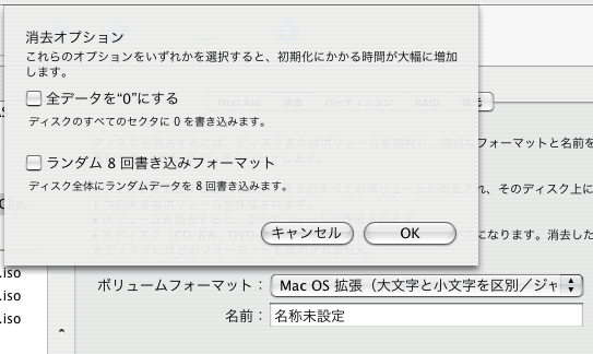 Mac OS X Server v10.3.9のディスクユーティリティ
