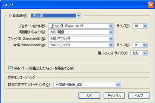 Windows XP Proのfirefox 2 デフォルトフォント設定