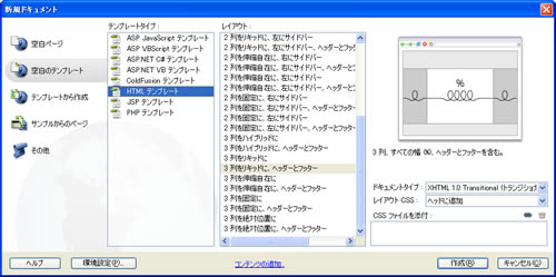 Dreamweaver CS 3のCSSテンプレ選択画面