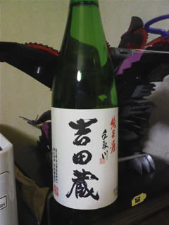 日本酒　純米酒　吉田蔵