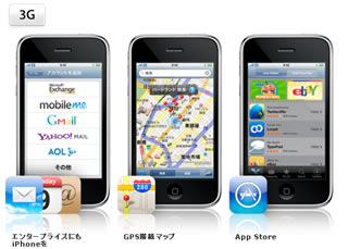 iPhone 3G（アイフォン スリージー）