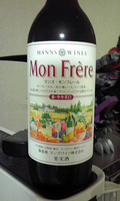 びん詰場は山梨県・勝沼の赤ワイン「Mon Frere（マンズ・モンフレール）」